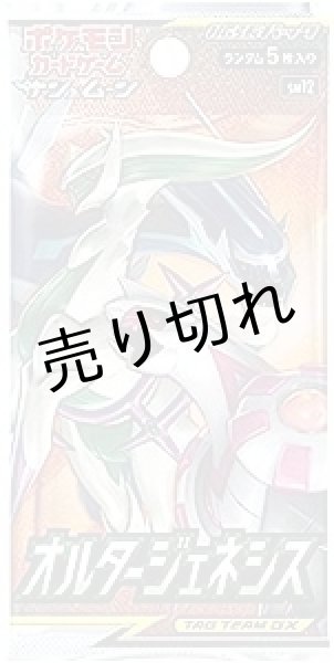 画像2: ポケモンカードゲーム サン&ムーン 拡張パック オルタージェネシス BOX【未開封】 (2)