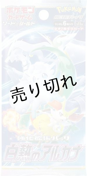 画像2: ポケモンカードゲーム ソード＆シールド 強化拡張パック 白熱のアルカナ BOX【未開封】［S11a］※銀行振込orコンビニ支払い (2)
