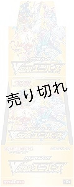 画像1: ポケモンカードゲーム ソード＆シールド ハイクラスパック VSTARユニバース BOX【未開封】［S12a］ (1)