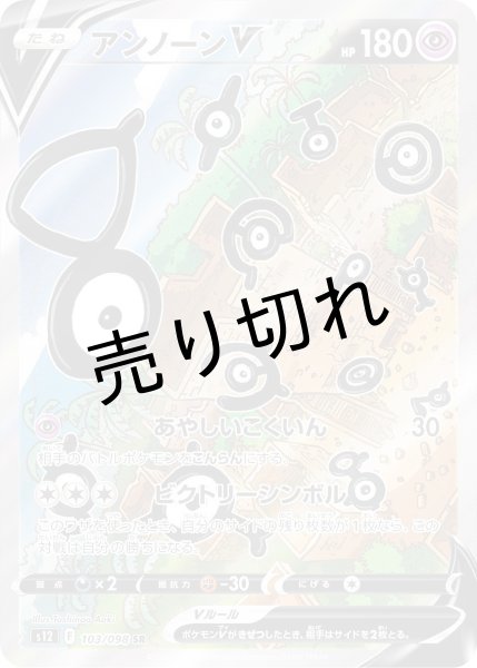 画像1: 【状態A-】アンノーンV［103/098］SR (1)