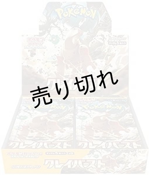 画像1: ［シュリンク破れ］ポケモンカード スカーレット＆バイオレット 拡張パック クレイバースト BOX【未開封】　※銀行振込orコンビニ払い (1)