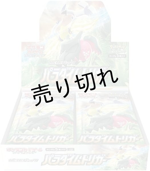 【シュリンク付き】ポケモンカードゲーム　パラダイムトリガー　新品未開封1BOX