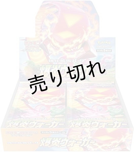 未開封　ポケモンカードゲーム 爆炎ウォーカーbox シュリンク付き Pokemon（ポケモン） 新品 1BOX 爆炎ウォーカー ポケモンカードゲーム