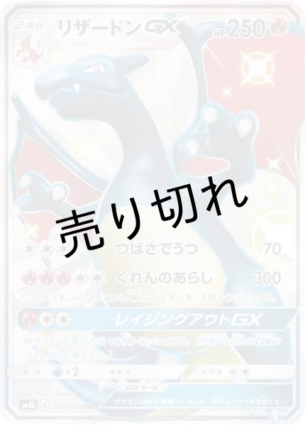 画像1: （No.80）【PSA10】リザードンGX［209/150］SSR209/150 (1)