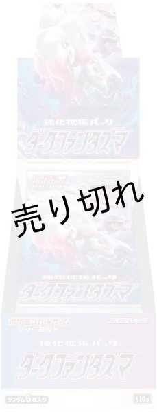 画像1: ポケモンカードゲーム ソード＆シールド 強化拡張パック ダークファンタズマ BOX【未開封】［S10a］ (1)