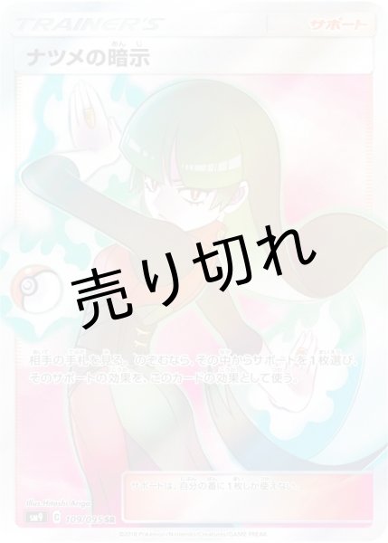 画像1: 【状態A-】ナツメの暗示［109/095］SR (1)