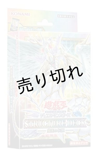 画像1: 遊戯王OCGデュエルモンスターズ ストラクチャーデッキ-宝玉の伝説-(structure deck)BOX (1)