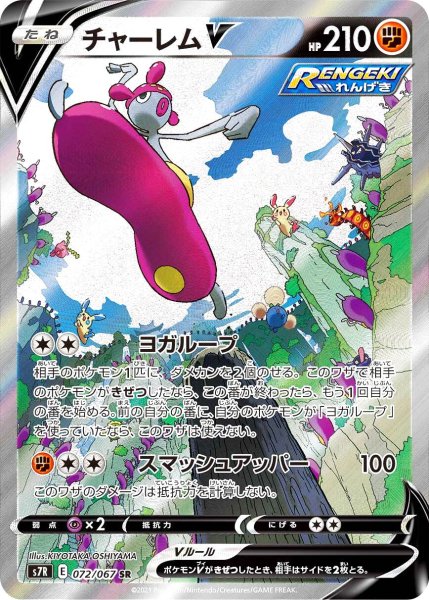 画像1: 【PSA10】チャーレムV［072/067］SR (1)
