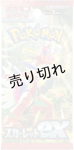 画像2: ポケモンカードゲーム スカーレット&バイオレット 拡張パック スカーレットex BOX【未開封】［SV1S］※銀行振込orコンビニ支払い (2)