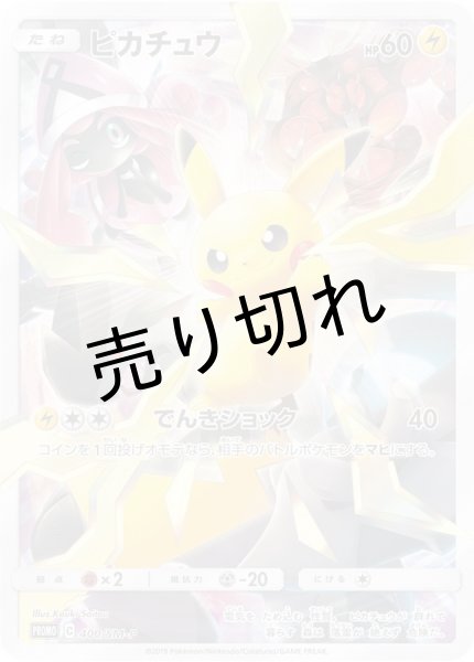 画像1: （No.90）【PSA10】ピカチュウ［400/SM-P］P (1)