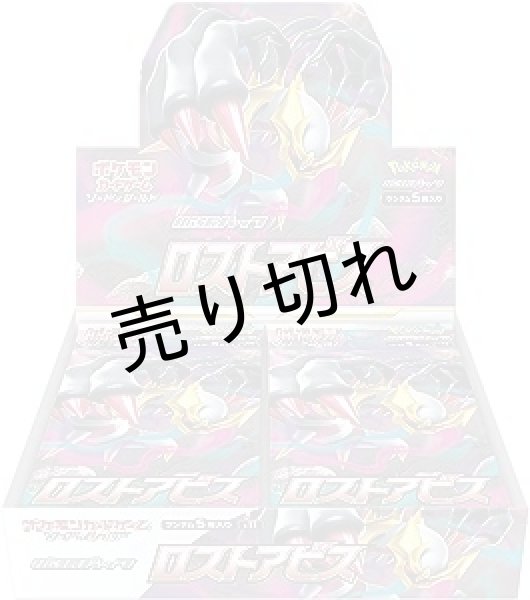 画像1: ［シュリンク破れ］ポケモンカードゲーム ソード＆シールド 拡張パック ロストアビス BOX【未開封】　※銀行振込orコンビニ払い (1)