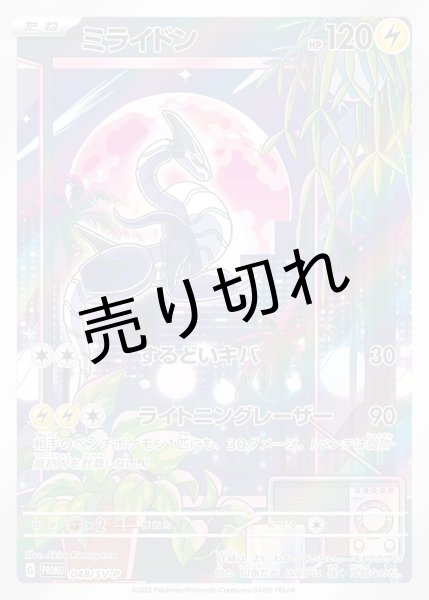 画像1: (No.265)【PSA10】ミライドン（048/SV-P）P (1)