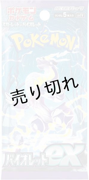 画像2: ポケモンカードゲーム スカーレット&バイオレット 拡張パック バイオレットex BOX【未開封】　※銀行振込orコンビニ払い (2)