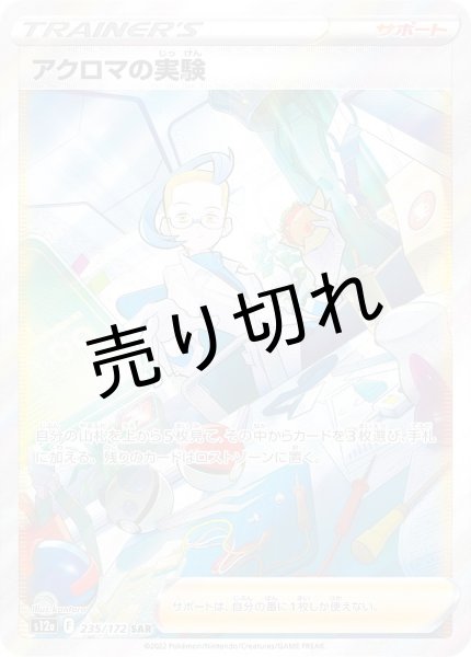 画像1: 【状態A-】アクロマの実験［235/172］SAR (1)