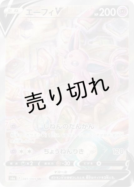 画像1: 【状態A】エーフィV［081/069］SR (1)