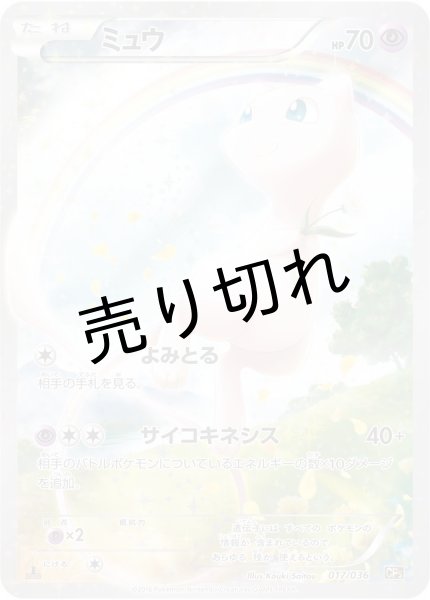 画像1: (No.430)【PSA10】ミュウ［017/036］ (1)