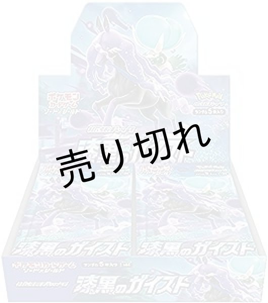 画像1: ポケモンカードゲーム ソード＆シールド 拡張パック 漆黒のガイスト BOX【未開封】［S6K］ (1)