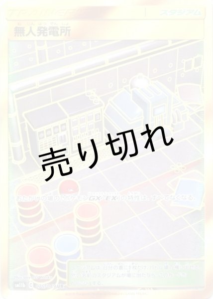 画像1: 【状態A】無人発電所［075/049］UR (1)