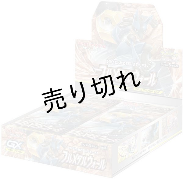 画像1: ポケモンカードゲーム サン＆ムーン 強化拡張パックフルメタルウォール BOX【未開封】 (1)