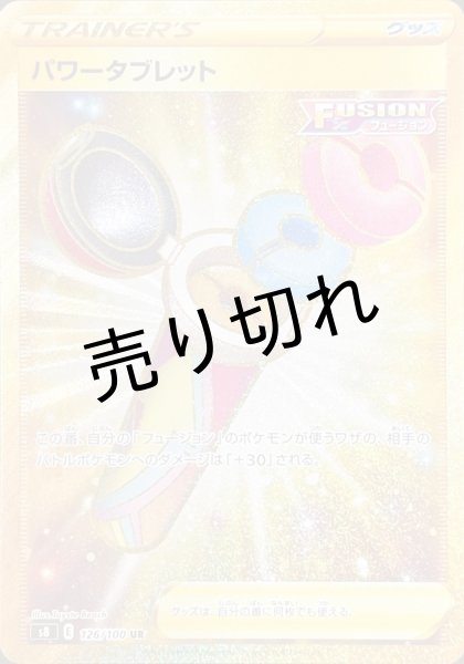 画像1: 【状態A】パワータブレット［126/100］UR (1)