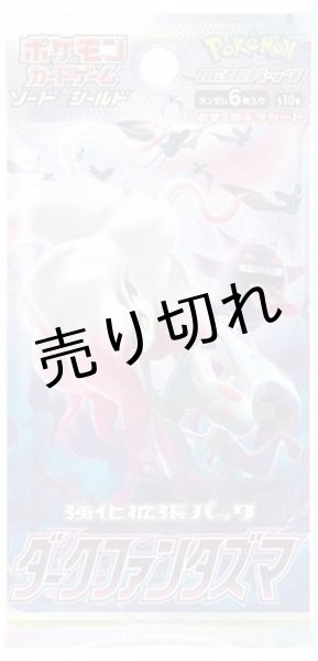 ポケモンカードゲーム ソード＆シールド 強化拡張パック ダーク