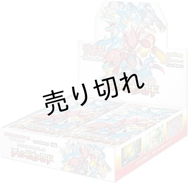 画像1: ポケモンカードゲーム サン＆ムーン 強化拡張パック チャンピオンロード BOX【未開封】 (1)