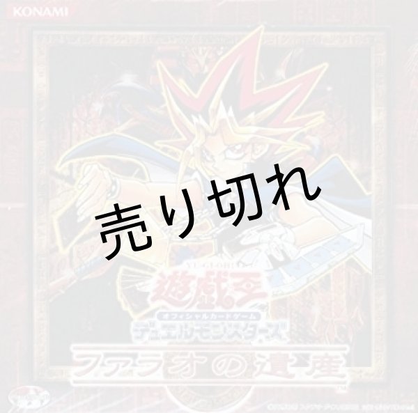 画像1: 遊戯王 ファラオの遺産 BOX【未開封】 (1)