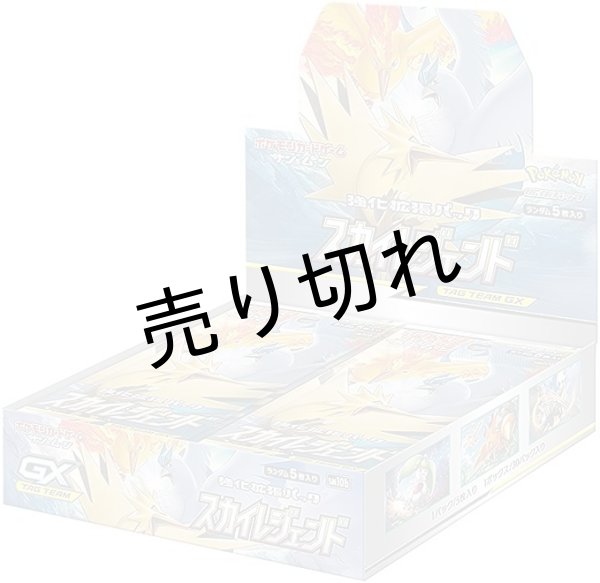 画像1: ポケモンカードゲーム サン&ムーン 強化拡張パック スカイレジェンド BOX【未開封】 (1)