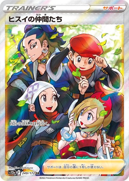 画像1: 〔ケース内ひび〕【PSA10】ヒスイの仲間たち［249/172］SR※銀行振込orコンビニ支払い (1)
