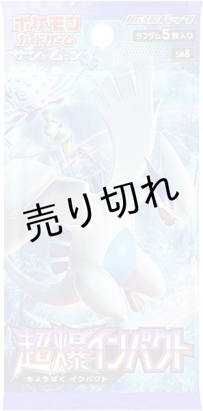 ポケモンカード 未開封 超爆インパクト シュリンク付き　未開封　BOX sm8 Yahoo!オークション -「超爆インパクト box」の落札相場・落札価格