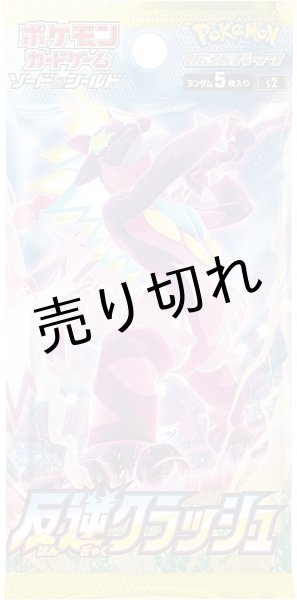 ポケモンカードゲーム ソード&シールド 拡張パック 反逆