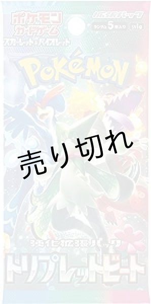 画像2: ポケモンカードゲーム スカーレット&バイオレット 強化拡張パック トリプレットビート BOX【未開封】［SV1a］※銀行振込orコンビニ支払い (2)
