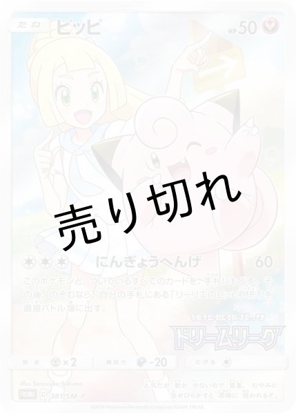 画像1: 【PSA10】ピッピ［381/SM-P］P　※銀行振込orコンビニ払い (1)