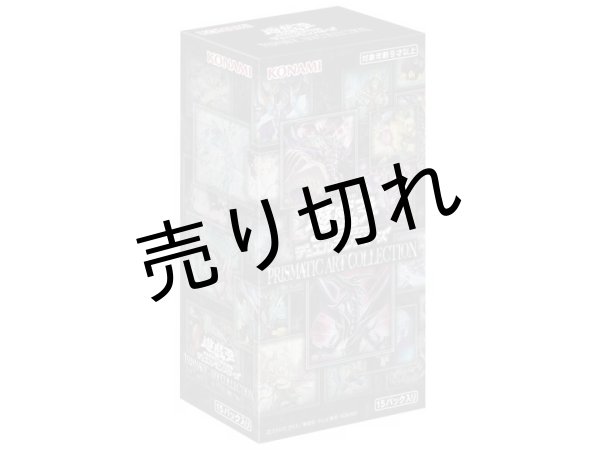 画像1: 遊戯王 プリズマティックアートコレクション(PRISMATIC ART COLLECTION) BOX【未開封】 (1)