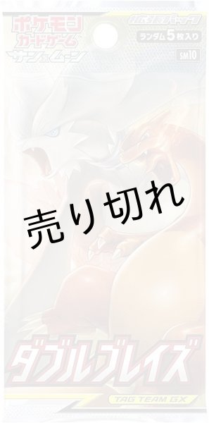 画像2: ポケモンカードゲーム サン&ムーン 拡張パック ダブルブレイズ BOX【未開封】※銀行振込orコンビニ支払い (2)
