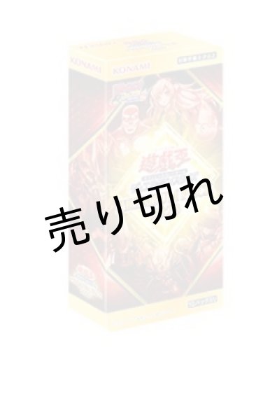 画像1: 遊戯王OCG デュエルモンスターズ　プレミアムパック(PREMIUM PACK) 2023 BOX【未開封】 (1)