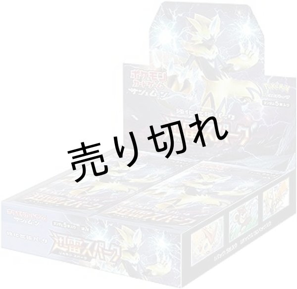 画像1: ポケモンカードゲーム サン&ムーン 強化拡張パック迅雷スパーク BOX【未開封】［SM7a］ (1)