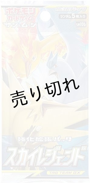 画像2: ポケモンカードゲーム サン&ムーン 強化拡張パック スカイレジェンド BOX【未開封】 (2)
