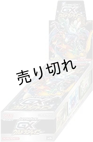 画像1: ポケモンカードゲーム サン＆ムーン ハイクラスパック GX ウルトラシャイニー BOX【未開封】 (1)