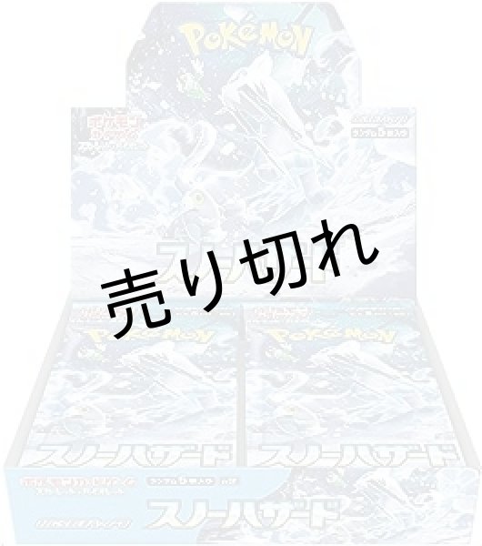 画像1: ポケモンカード スカーレット&バイオレット 拡張パック スノーハザード BOX【未開封】 (1)