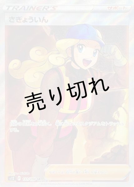 画像1: 【状態A-】さぎょういん［111/098］SR (1)