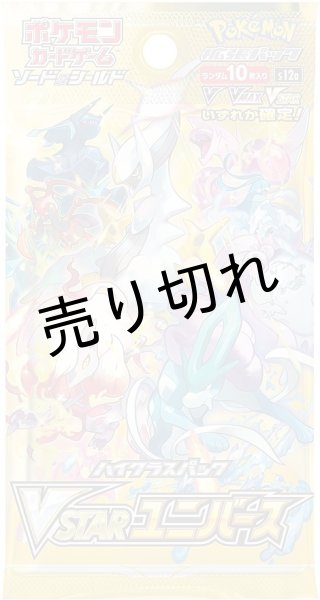 画像2: ポケモンカードゲーム ソード＆シールド ハイクラスパック VSTARユニバース BOX【未開封】［S12a］ (2)