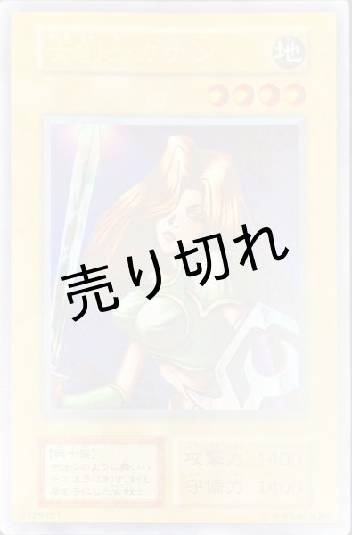 画像1: 【PSA7】女剣士カナン〔ウルトラレア〕〔モンスター〕 (1)