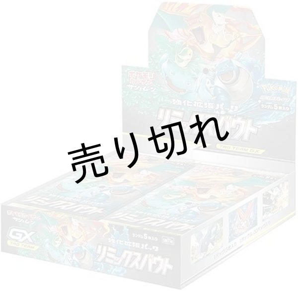画像1: ポケモンカードゲーム サン＆ムーン 強化拡張パック リミックスバウト  BOX【未開封】［SM11a］ (1)