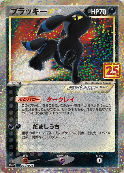 画像1: 【PSA10】ブラッキー☆(25th)［012/025］ P　※銀行振込orコンビニ払い (1)