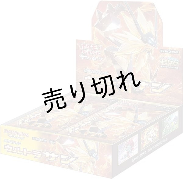 画像1: ポケモンカードゲーム サン&ムーン 拡張パック ウルトラサン BOX【未開封】 (1)