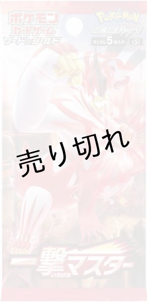 画像2: ポケモンカードゲーム ソード&シールド 拡張パック 一撃マスター BOX【未開封】 (2)