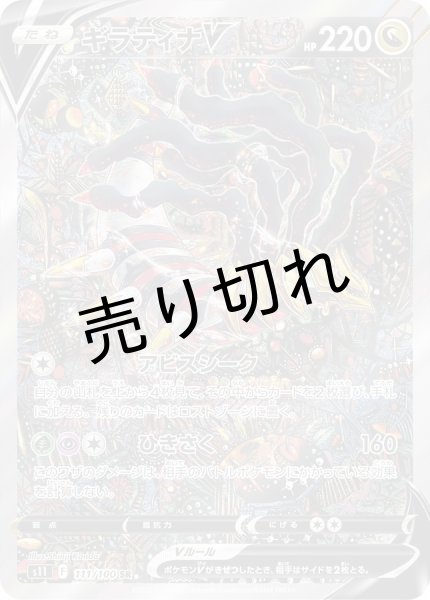 画像1: 【PSA10】ギラティナV［111/100］ SR　※銀行振込orコンビニ払い (1)