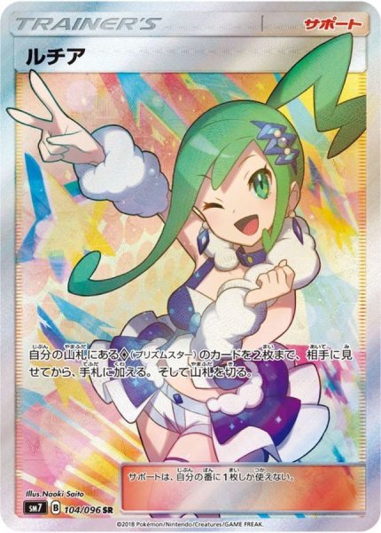 画像1: 【PSA10】ルチア［104/096］ SR (1)