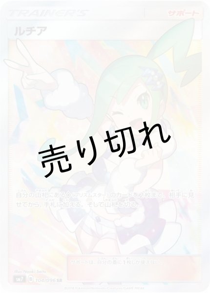 画像1: 【PSA10】ルチア［104/096］ SR　※銀行振込orコンビニ払い (1)